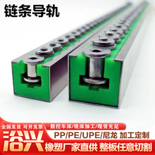 CKG聚乙烯链条导轨 尼龙传动导向件悬挂式链条导槽耐磨条链条导轨