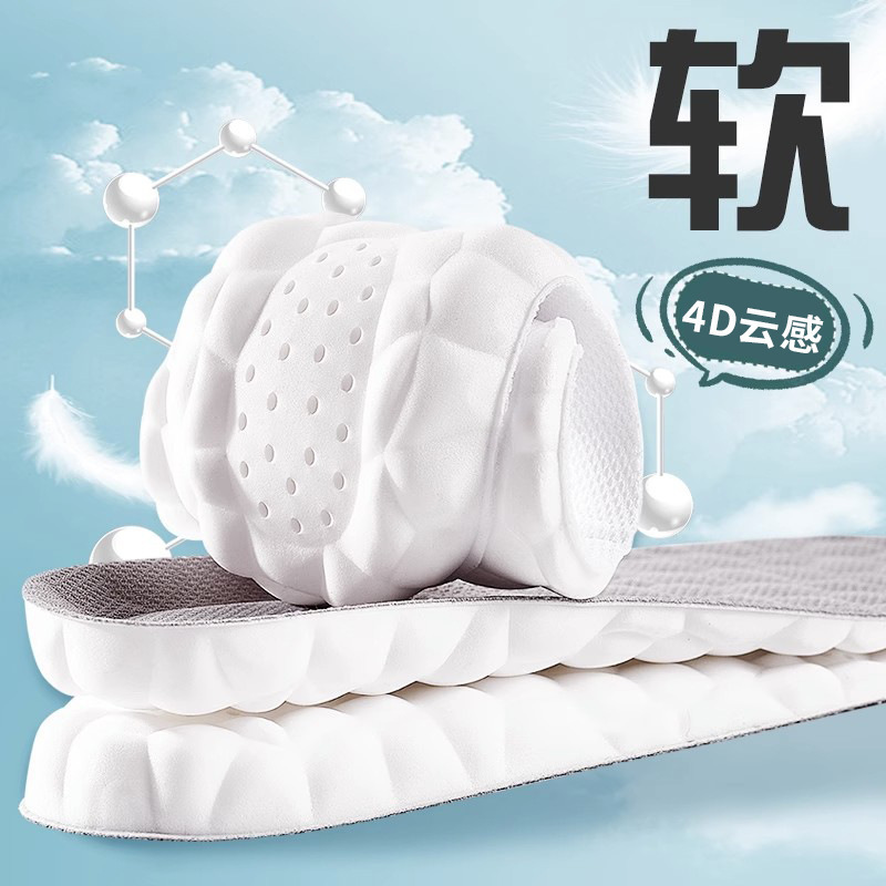 踩屎感鞋垫久站不累软4D男女军训足弓按摩运动减震吸汗防臭抗菌夏|undefined
