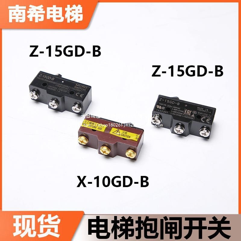 电梯抱闸微动检测开关Z-15GB-B/ X-10GD-B适用限位开关配件