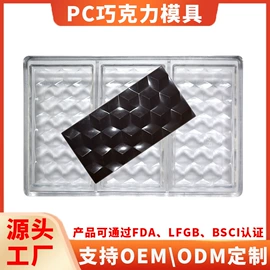 巧克力模具