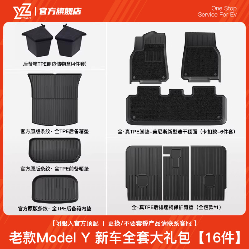 Car Carpet — Tesla Model 3 Y - 44-old-model-y-new-car-full-set-of-luxury-gift-package-16-piece-set-high-quality-official-upgrade