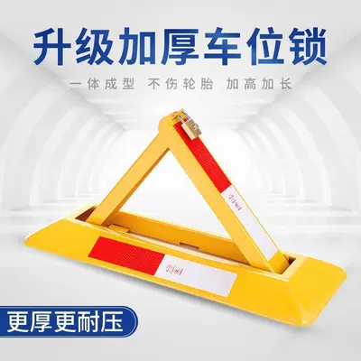 Car lock | Ground Lock Anti-Collision Triangle Fixed