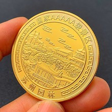 苏州园林旅游景区镀金纪念章 创意礼物金币硬币把玩纪念币
