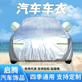 汽车车衣;其他挡风防雨;万能盖巾
