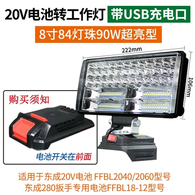 Dongcheng Led Emergency Repair — İşçi projektorları - 20v-version-8-inch-84-lamp-bead-work-light-with-usb-charging-port