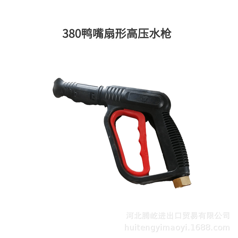 清洗机配件/水枪小扇形380/580清洗机高压水枪刷车/洗车水枪头