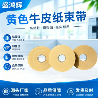 厂家定制1cm黄色捆扎机用捆绑带牛皮纸材质束带捆扎机用热熔纸带