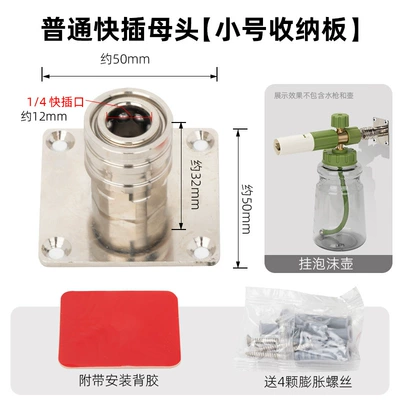 High-Pressure Water Gun Fixed Bracket Car cleaning tools - ordinary-quick-plug-female-connector-small-storage-board