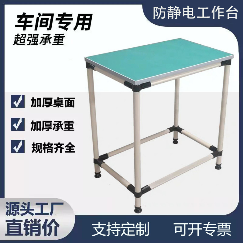 防静电工作台精益管工作台线棒工作台组装检验台厂家钳工桌
