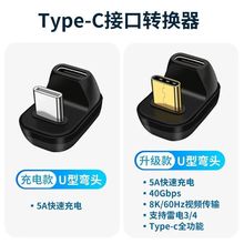 USB4全功能双头typec转接头U型C公转C母PD100W快充40GB高速传输5A