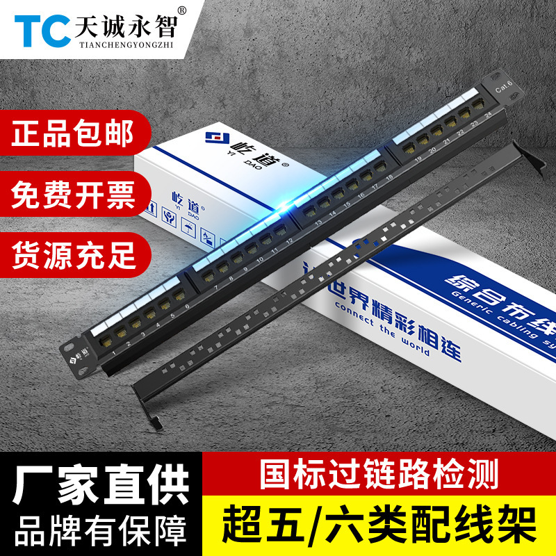 Network Distribution frame 24-port cat5e ultra-five 48-port cat6 six-type network cable rack cable shielding test