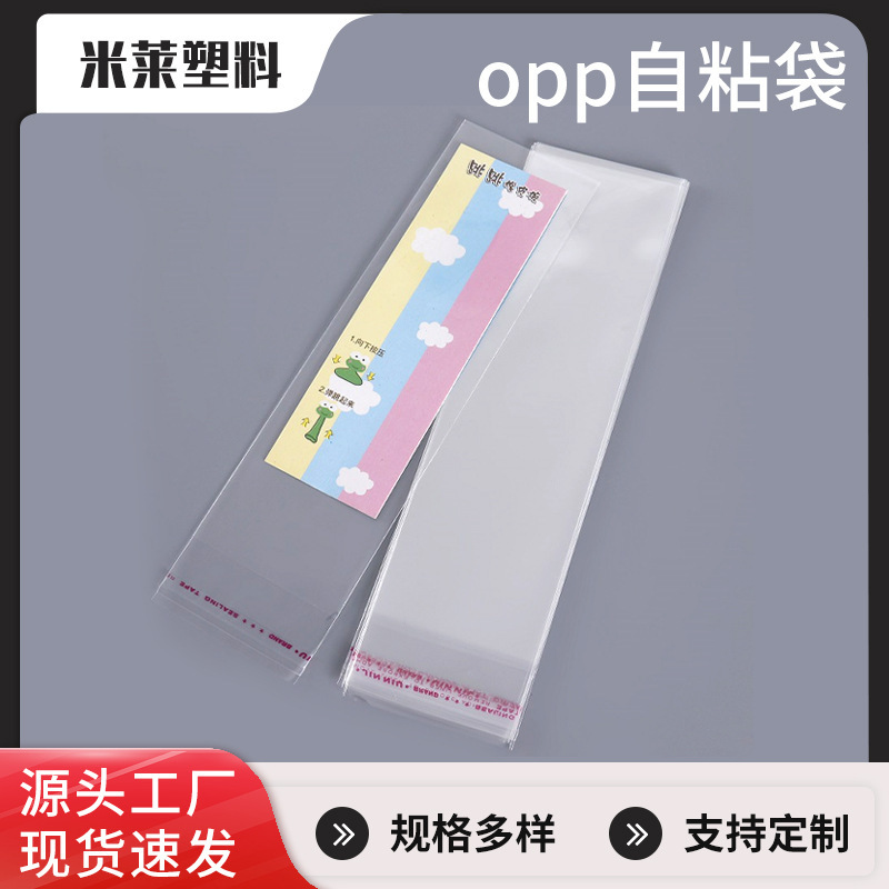 opp袋自黏袋衣服包装袋透明塑料袋opp自粘袋不干胶自封袋批发防潮|undefined