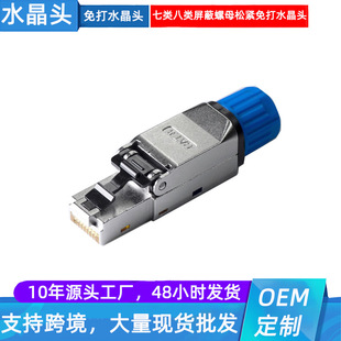 Category 7 and Category 8 Shielded Crystal Head Cat7Cat8 Shielded Crystal Head Module Integrated Crystal Head
