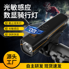 デジタル表示騎行灯充電光感児童道路車自転車灯快速取付切断線ライト