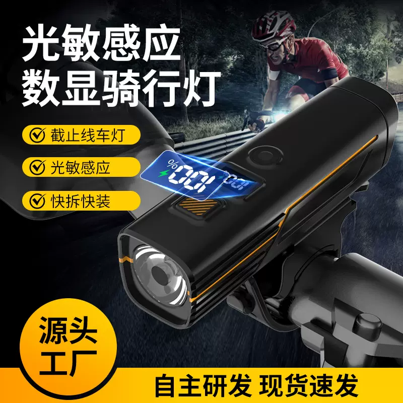 数显骑行灯充电光感儿童公路车自行车灯快速安装拆卸截止线车灯