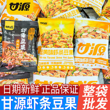 虾条豆果鲜虾烤肉蟹黄味花生炒货蚕豆青豌豆解馋休闲零食小吃
