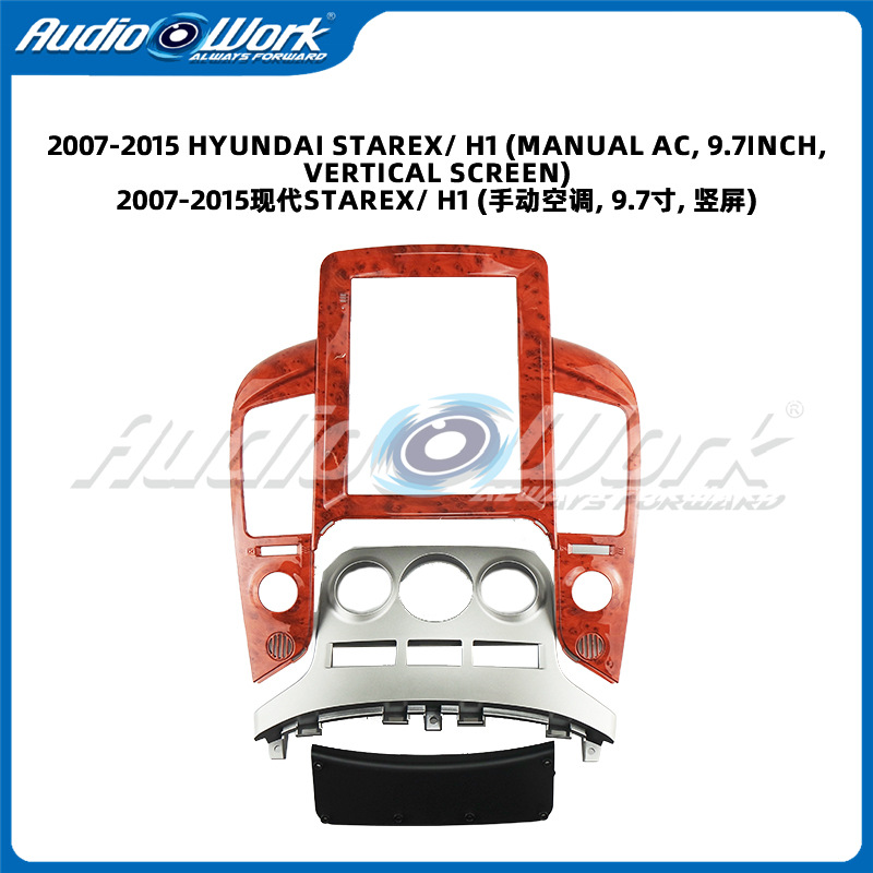 适用07-15现代 STAREX H1 9.7寸中控导航面框安卓大屏百变套框