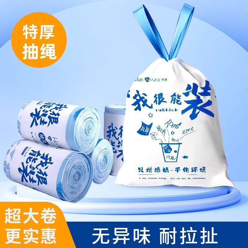 加厚免撕抽绳式垃圾袋家用加厚手提自动收口大号艾草垃圾袋塑料袋|undefined
