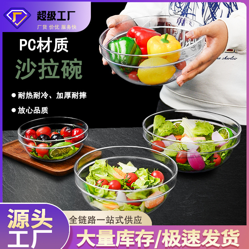 Large Transparent Thickeneded Pc Salad Bowl Commercial Plastic Anti-Fall Round Hand Wash Cup Vegetable and Fruit Sugar Water Bowl Transparent