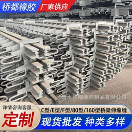橡胶支座;工业橡胶;桥梁伸缩缝