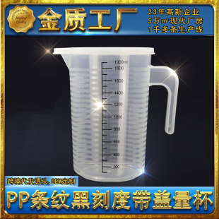 PP量杯黑线刻度带盖防尘奶茶店烘焙量壶食品级塑料冷水壶-阿里巴巴