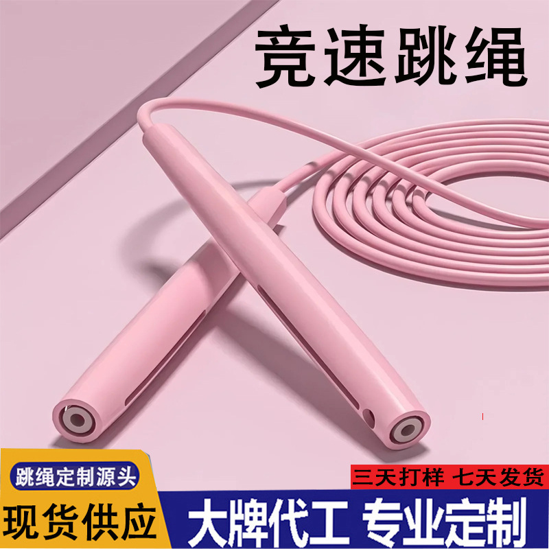 厂家批发定制logo跳绳小学体育用品竞速跳绳健身有绳跳神运动跳绳