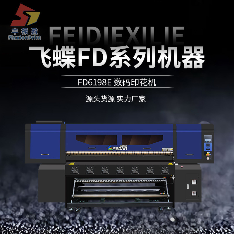 FLY厂家鑫润彩（8头I3200)数码印花机械高速工业服装印花