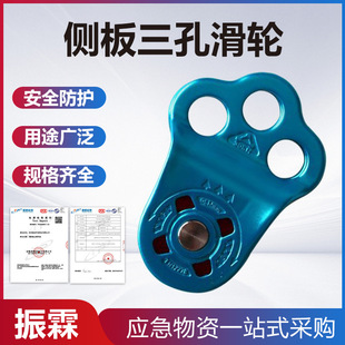 Safety Inspection Side Panel Three-Hole Pulley for Crossing Transportation Rescue Equipment Aluminum Alloy Climbing Pulley Set