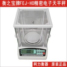 衡之宝牌HZB电子天平秤FEJ-HD-150g/300g/600g/1000g/1500g/3000g
