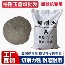 现货批发喷砂除锈用A级棕刚玉喷砂磨料 喷砂机专用砂棕刚玉砂微粉