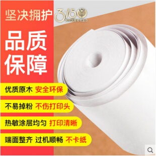Thermal Printing Paper Cash Register Paper 57x 30x 40x 50 Cash Register Printing Paper No Die Meituan Takeaway Printing Paper