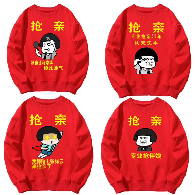 抢亲接亲迎亲兄弟伴郎团服装伴娘姐妹闺蜜装婚礼圆领卫衣衣服