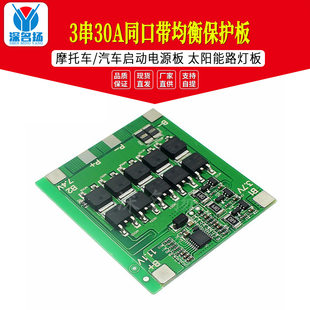 3 Strings 30A -Two -in -A balanced protection board motorcycle/car startup power board solar street lamp board
