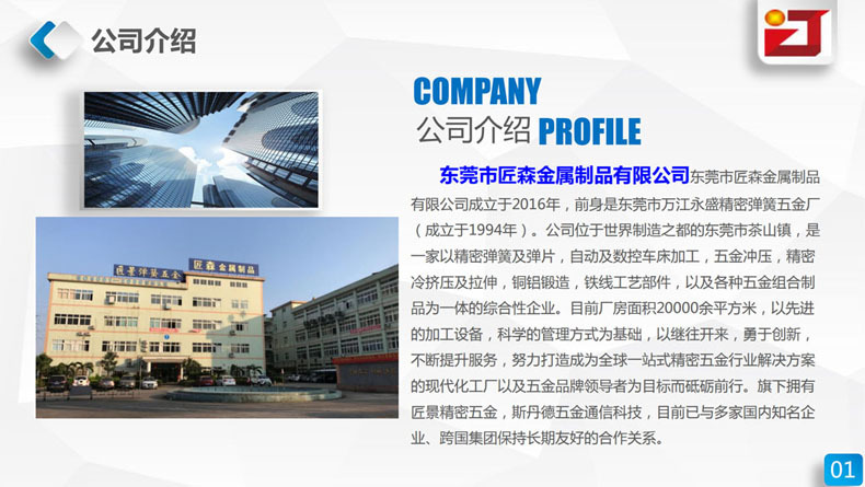匠森金属_简介01.jpg