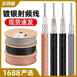 Macro-Sheng RF Line RG316D RG142 RG179 RF1.13 RF1.37
