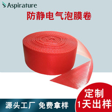 定制防静电气泡膜卷物流防震泡沫卷膜照明灯具仪器包装打包内衬垫