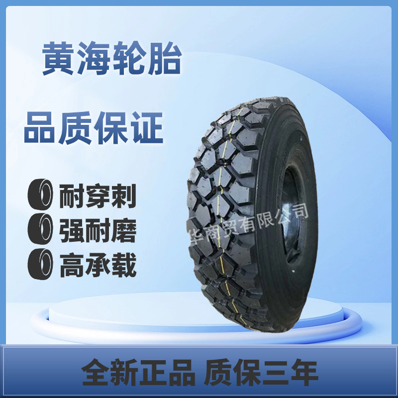 黄海牌轮胎255/100R16外胎钢丝轮胎