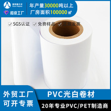 1.5mm硬质pvc哑面光白片卷材厂家定制阻燃印刷打印硬质pvc薄片