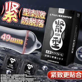 悠魅超小号避孕套49mm紧绷防脱落小码持久安全套超薄情趣成人用品