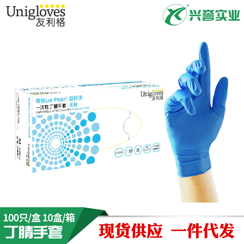 友利格UNIGLOVES蓝珍珠一次性蓝色丁腈手套3.5g 无粉 麻面