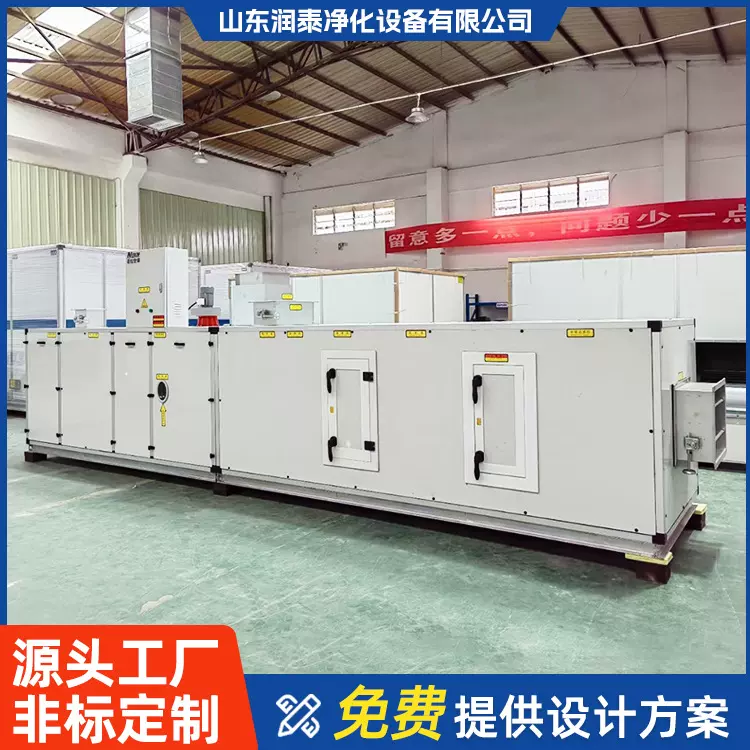 空调厂家组合式洁净空调机组净化车间制冷设备洁净风冷型机组