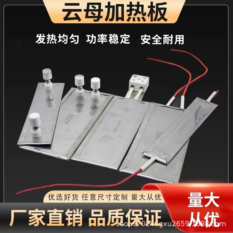 云母加热板不锈钢电热板高温发热板制袋机加热片枕式包装机发热片