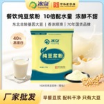 冰泉餐饮纯豆浆粉1000克厂家直营批发高蛋白无糖添加早餐连锁不甜