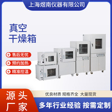 上海煜南儀器實驗室用真空干燥箱高溫真空不銹鋼檢測設備充氮電子
