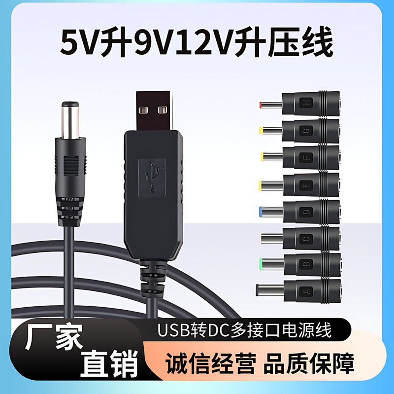 USB power boost line 5V to DC9 V/12V boost converter line with 8DC head multi-function transfer line