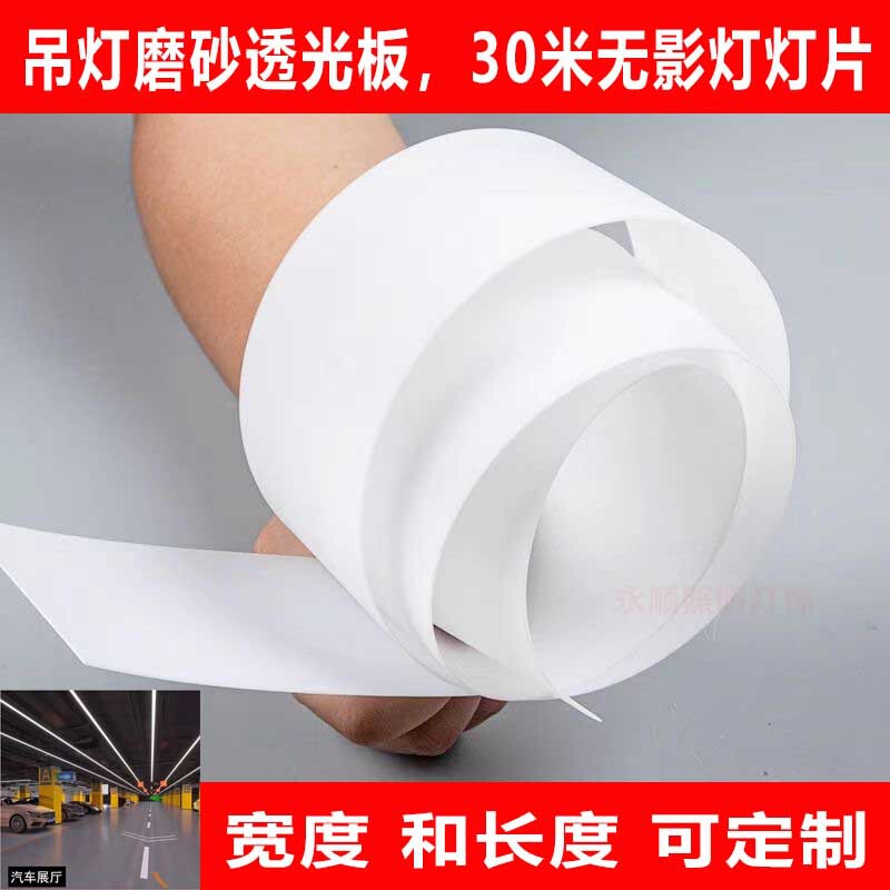 Led Frosted Lampshade Panel Acrylic Light Box Sheet White Roll Material Long Strip Ceiling Light Diffuser Panel Light-Transmitting Panel Lighting Led Frosted Lampshade Panel Acrylic Light Box Sheet White Roll Material Long Strip Ceiling Light Diffuser Panel Light-Transmitting Panel Lighting