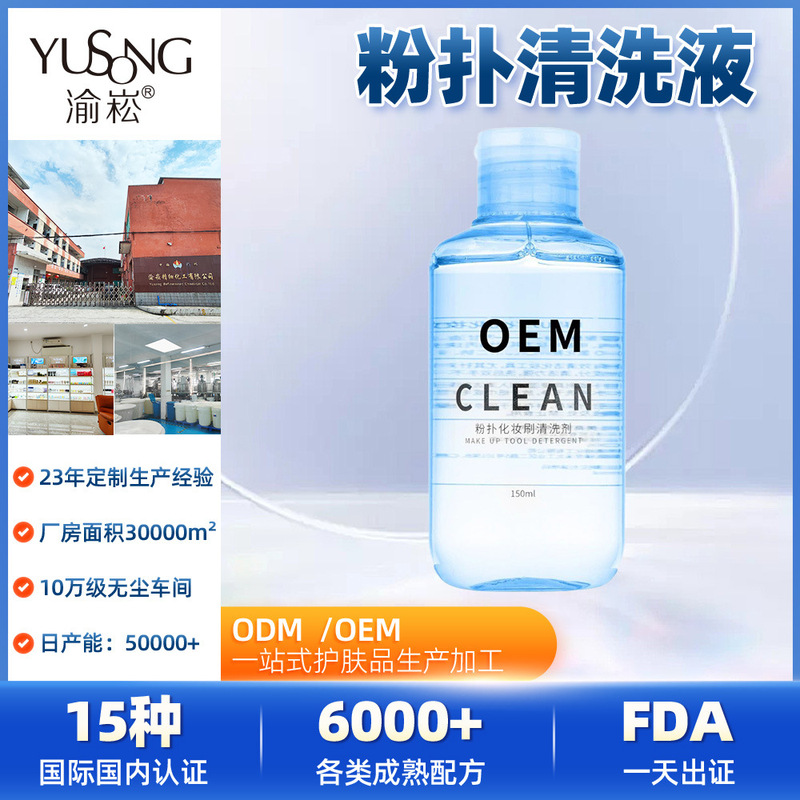 Customized Powder Puff Cleaning Fluid, Customized Makeup Tool Cleaning Agent, Beauty Egg Air Cushion Sponge, Customized Makeup Brush Cleaning Fluid