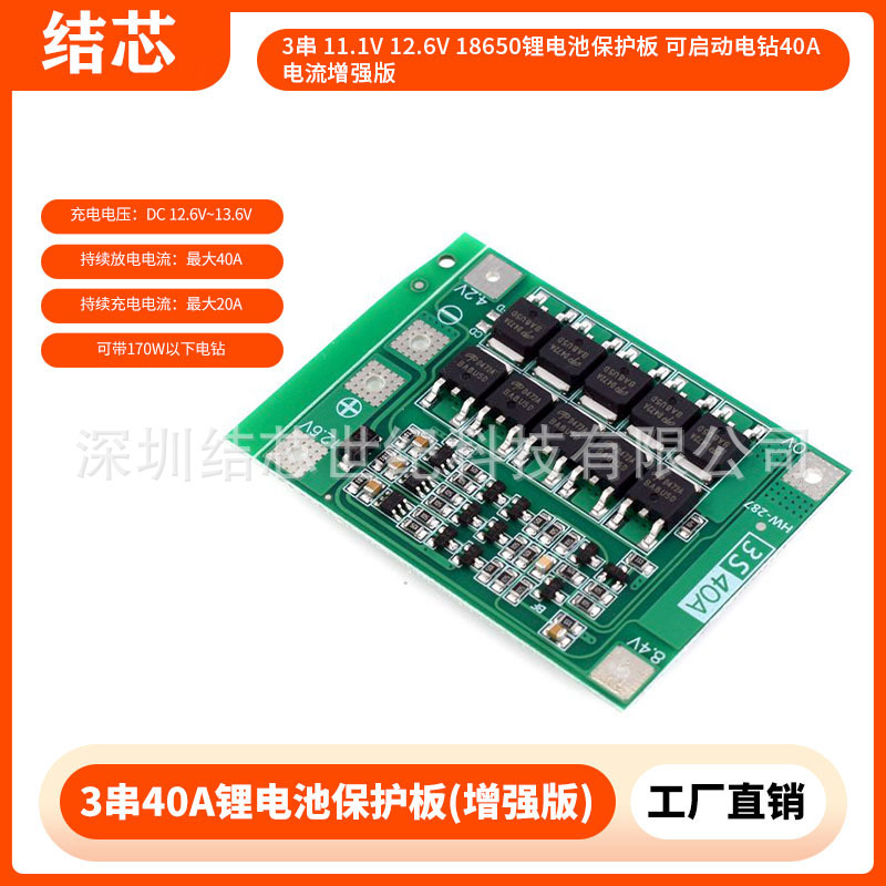 3 Strings of 11.1V 12.6V 18650 Lithium Battery Protection Board Can Start Electric Drill 40A Current Enhanced Version 3 Strings of 11.1V 12.6V 18650 Lithium Battery Protection Board Can Start Electric Drill 40A Current Enhanced Version