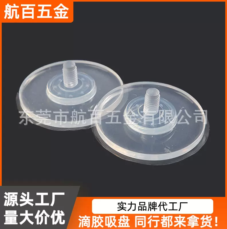 东莞厂家批发置物架滴胶吸盘pu 家居卫浴挂钩车载手机吸盘加工