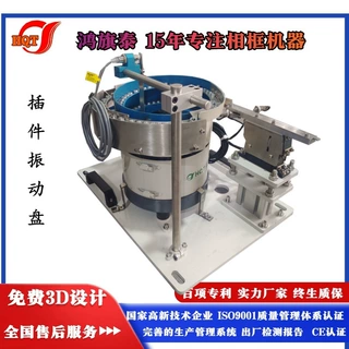 鸿旗泰工厂：插件振动盘定制强，适配广、调便捷、质量优